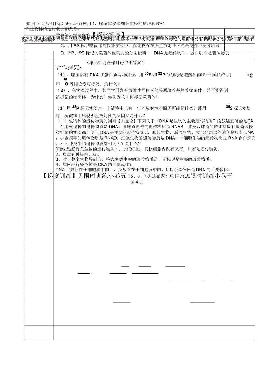 DNA是主要的遗传物质分析_第4页