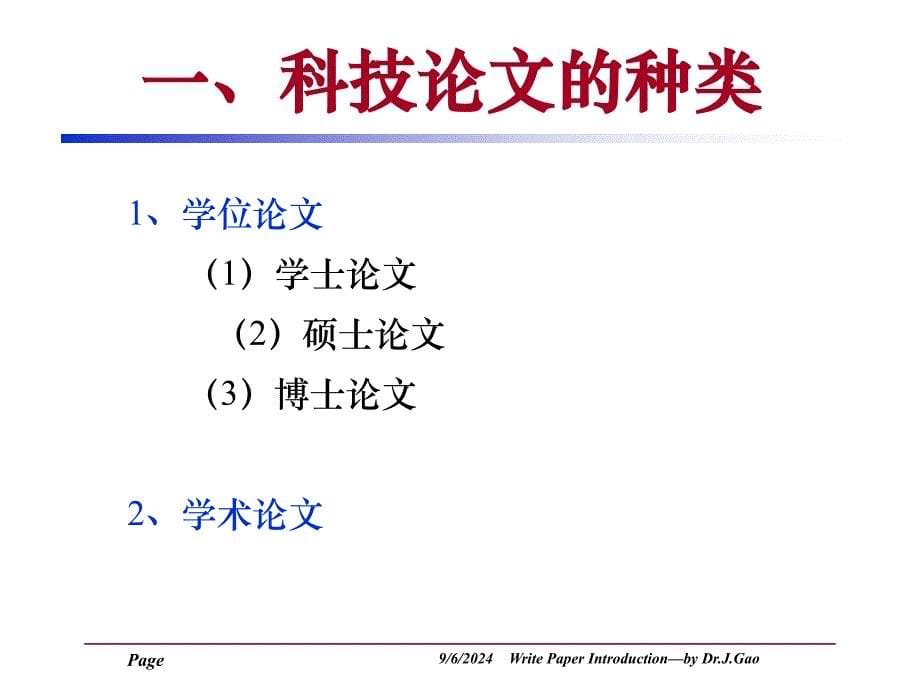 科技论文写作第讲简介_第5页