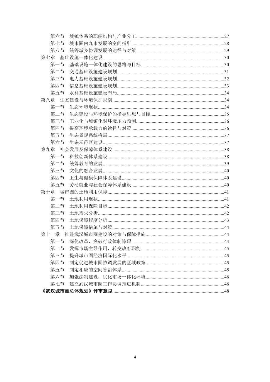 《武汉城市圈总体规划》纲要_第5页