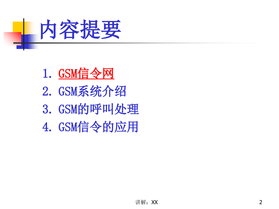 GSM核心网培训_第2页