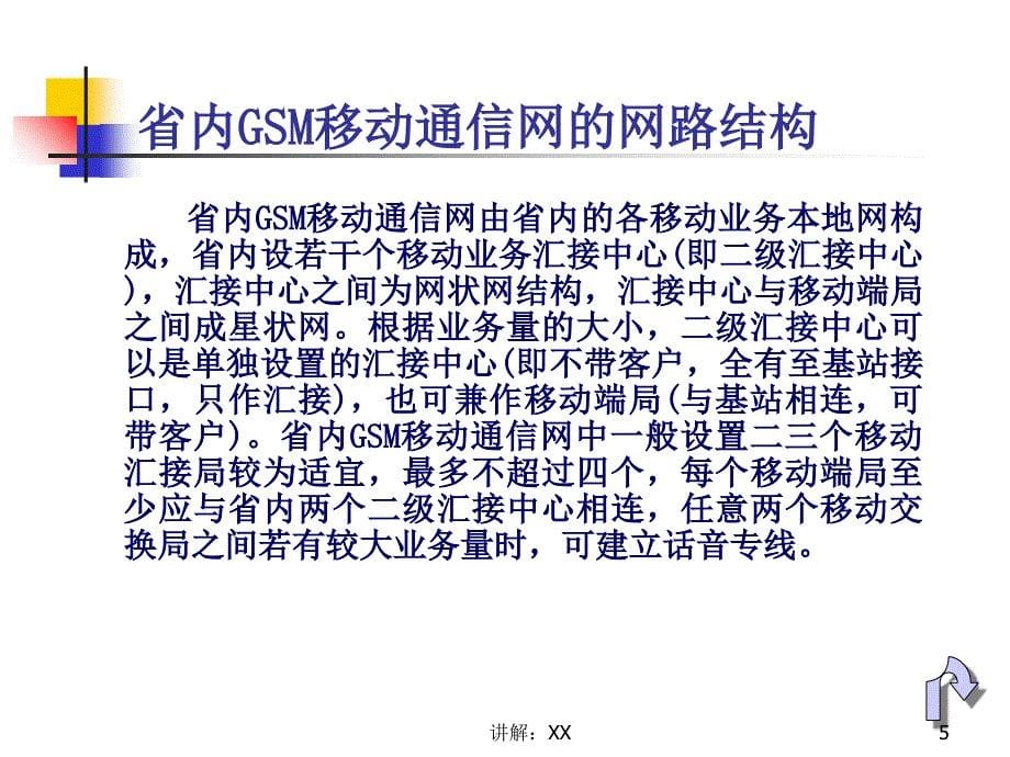 GSM核心网培训_第5页