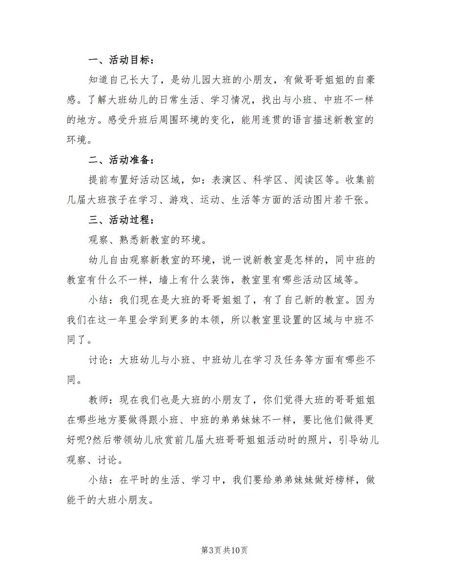 幼儿园春季主题活动方案实用方案（5篇）_第3页