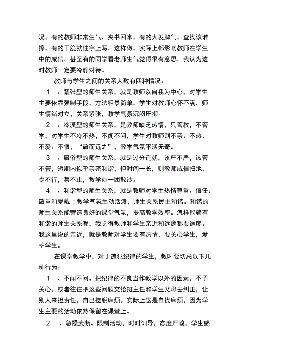 管理学生的方法分享_第2页