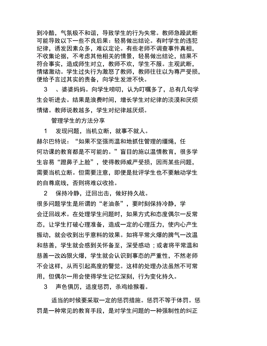 管理学生的方法分享_第3页