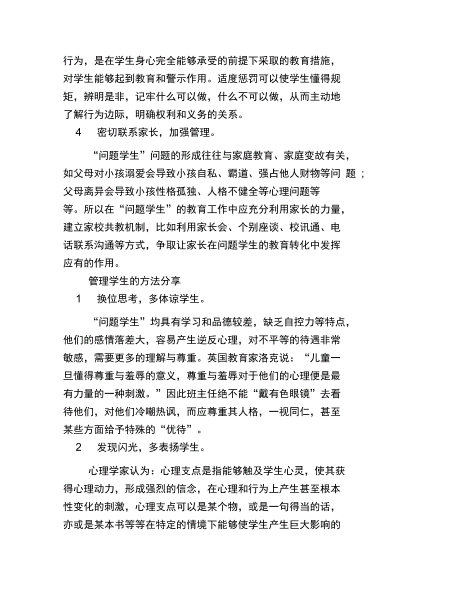 管理学生的方法分享_第4页