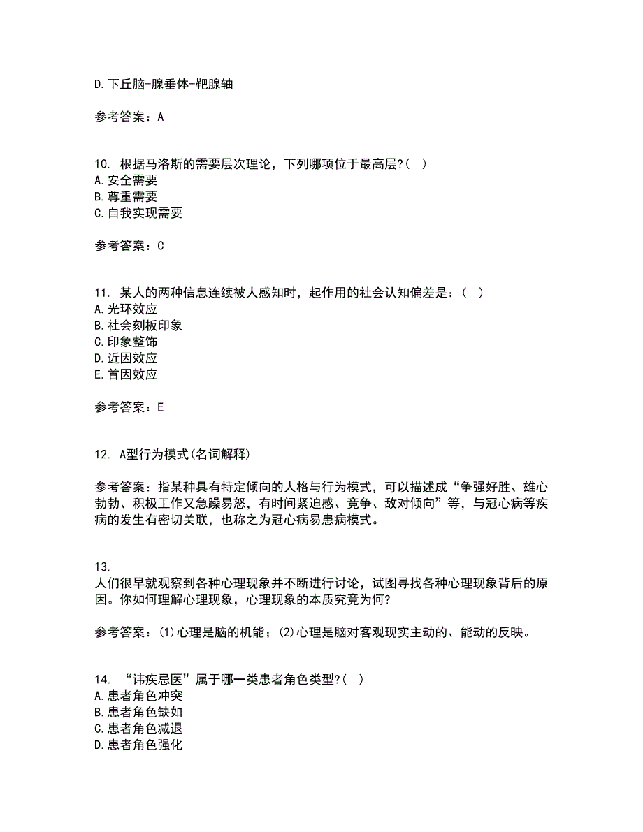 西安交通大学21春《护理心理学》离线作业1辅导答案55_第3页