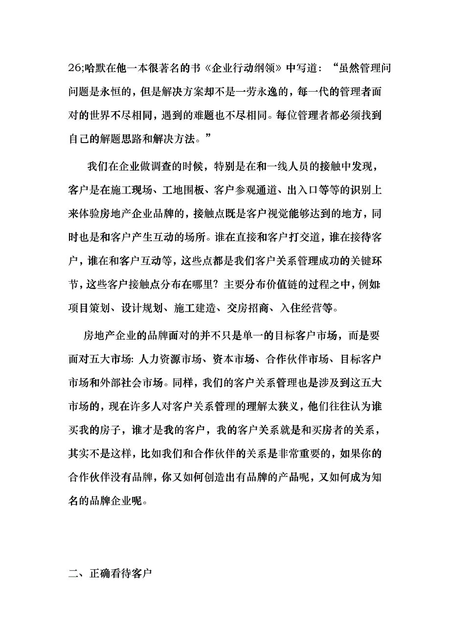 房地产客户营销管理之道01_第2页