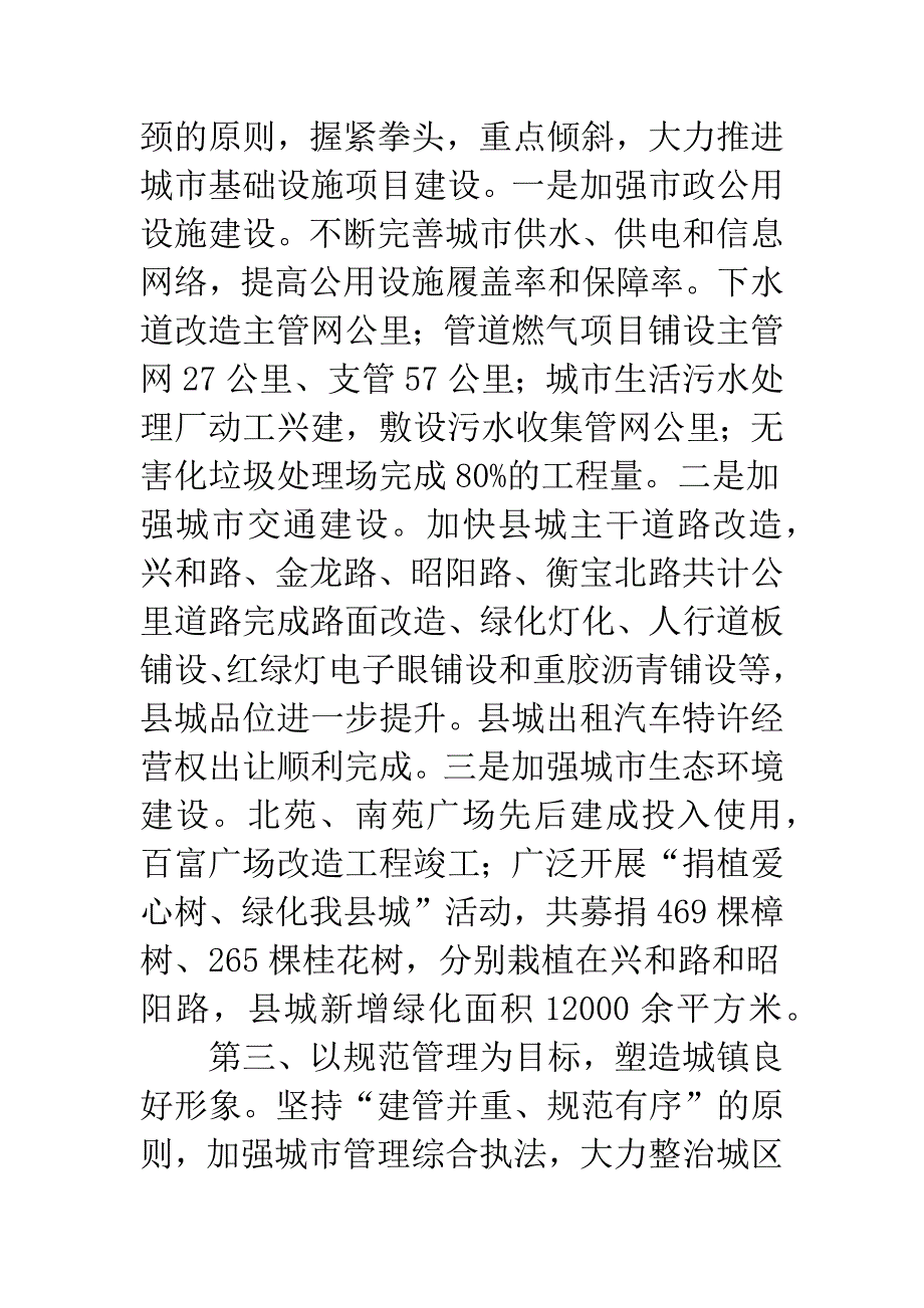 推进新型城市化工作大会讲话.docx_第5页