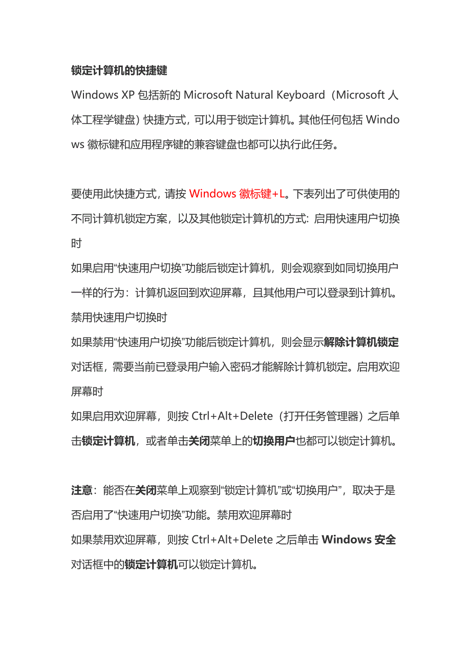 锁定计算机的快捷键.doc_第1页