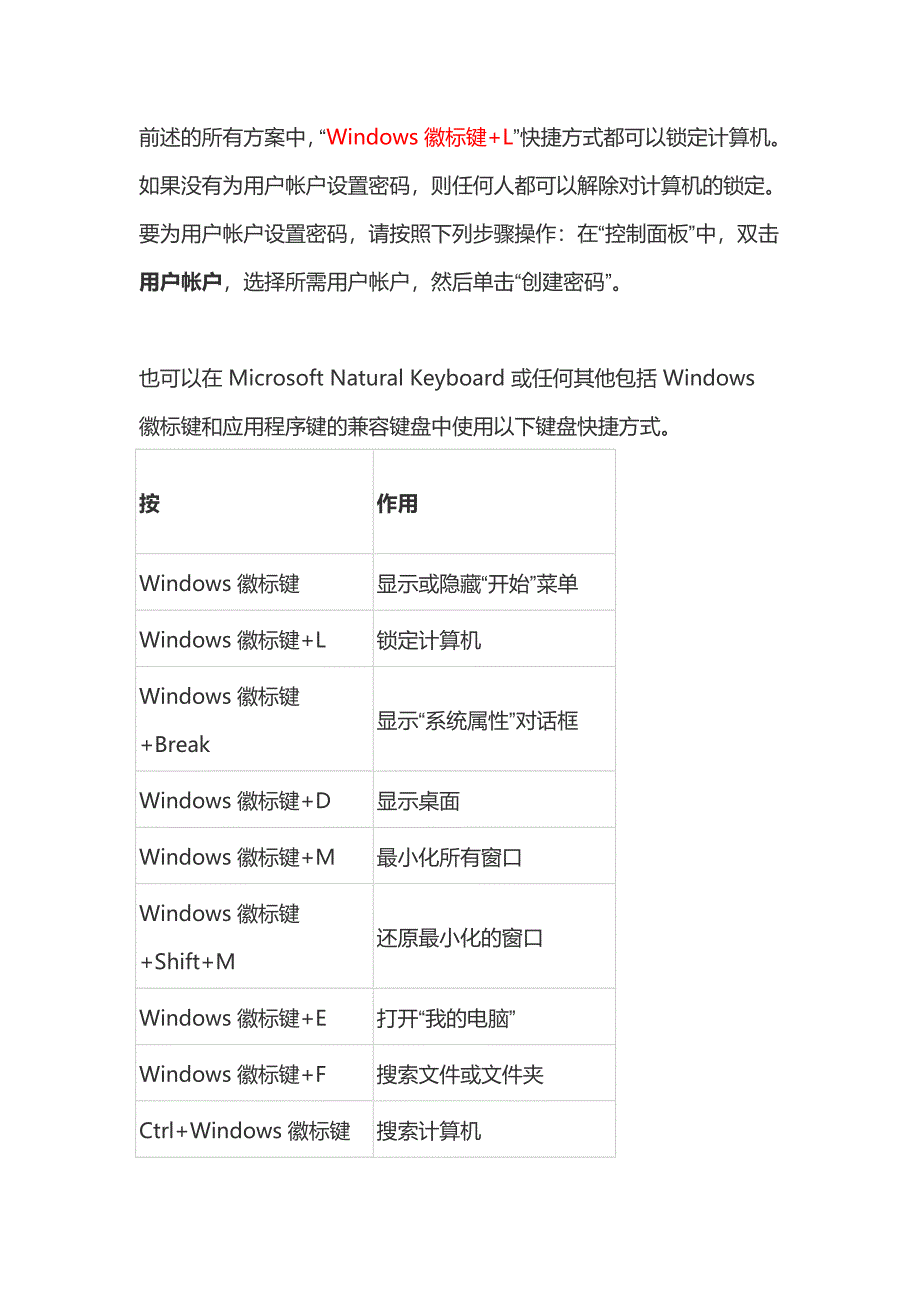 锁定计算机的快捷键.doc_第2页