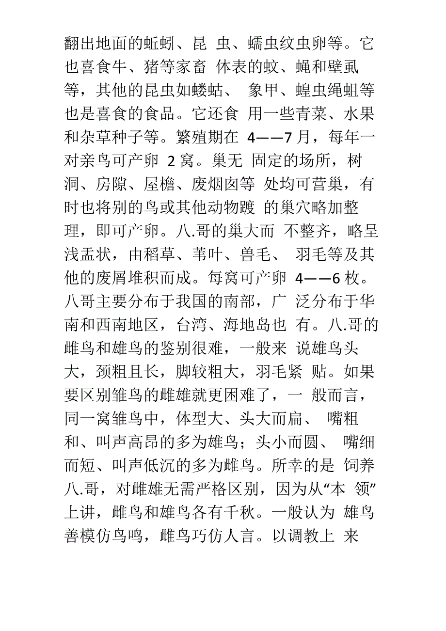 八哥鸟详细资料介绍_第2页