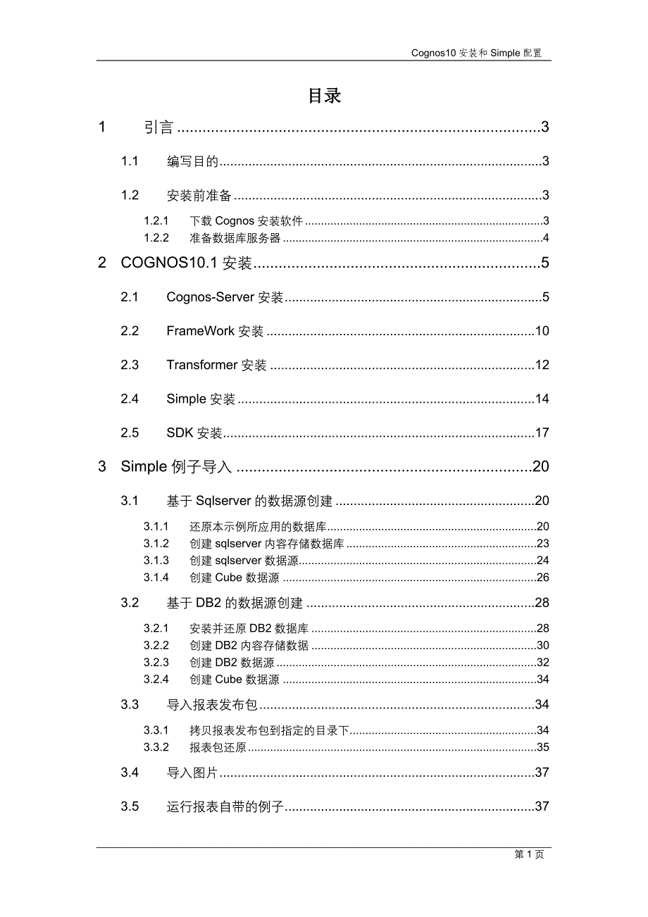 Cognos10安装和sample配置.doc_第2页