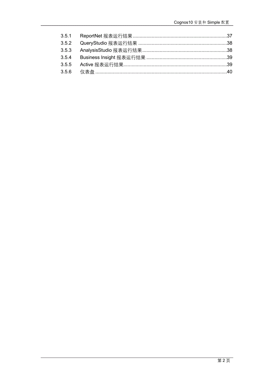 Cognos10安装和sample配置.doc_第3页