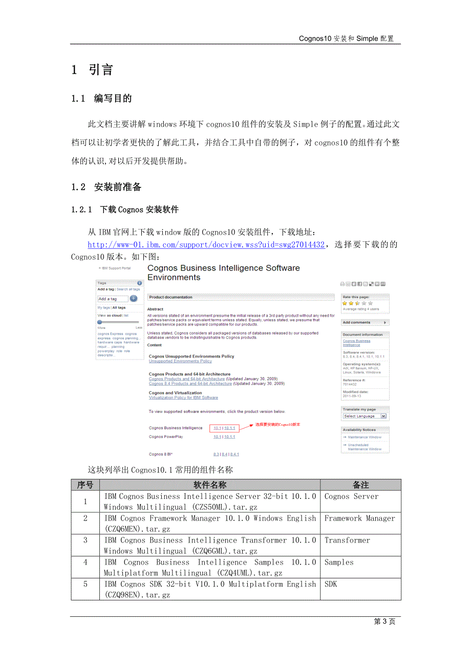 Cognos10安装和sample配置.doc_第4页