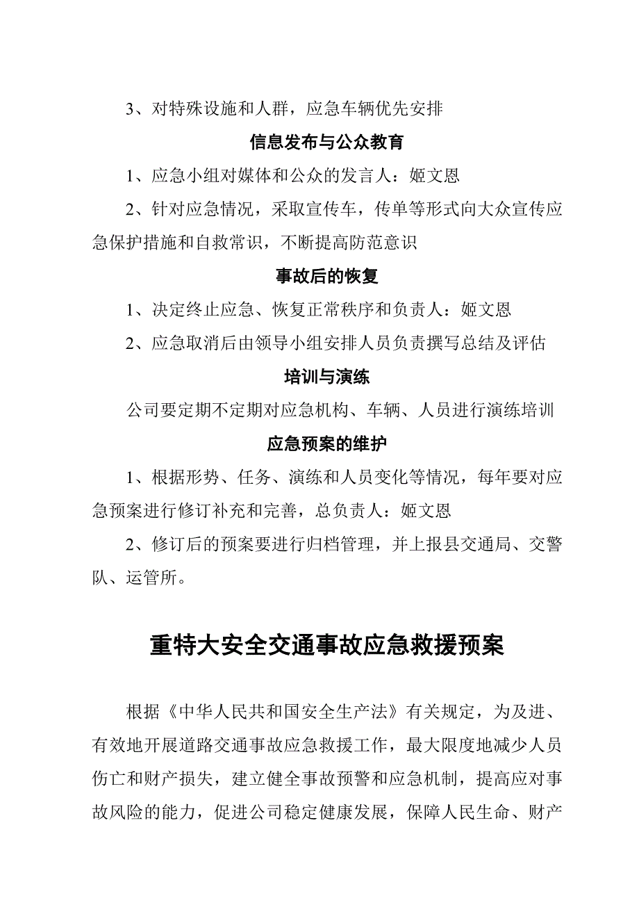 公司安全应急预案及措施_第4页