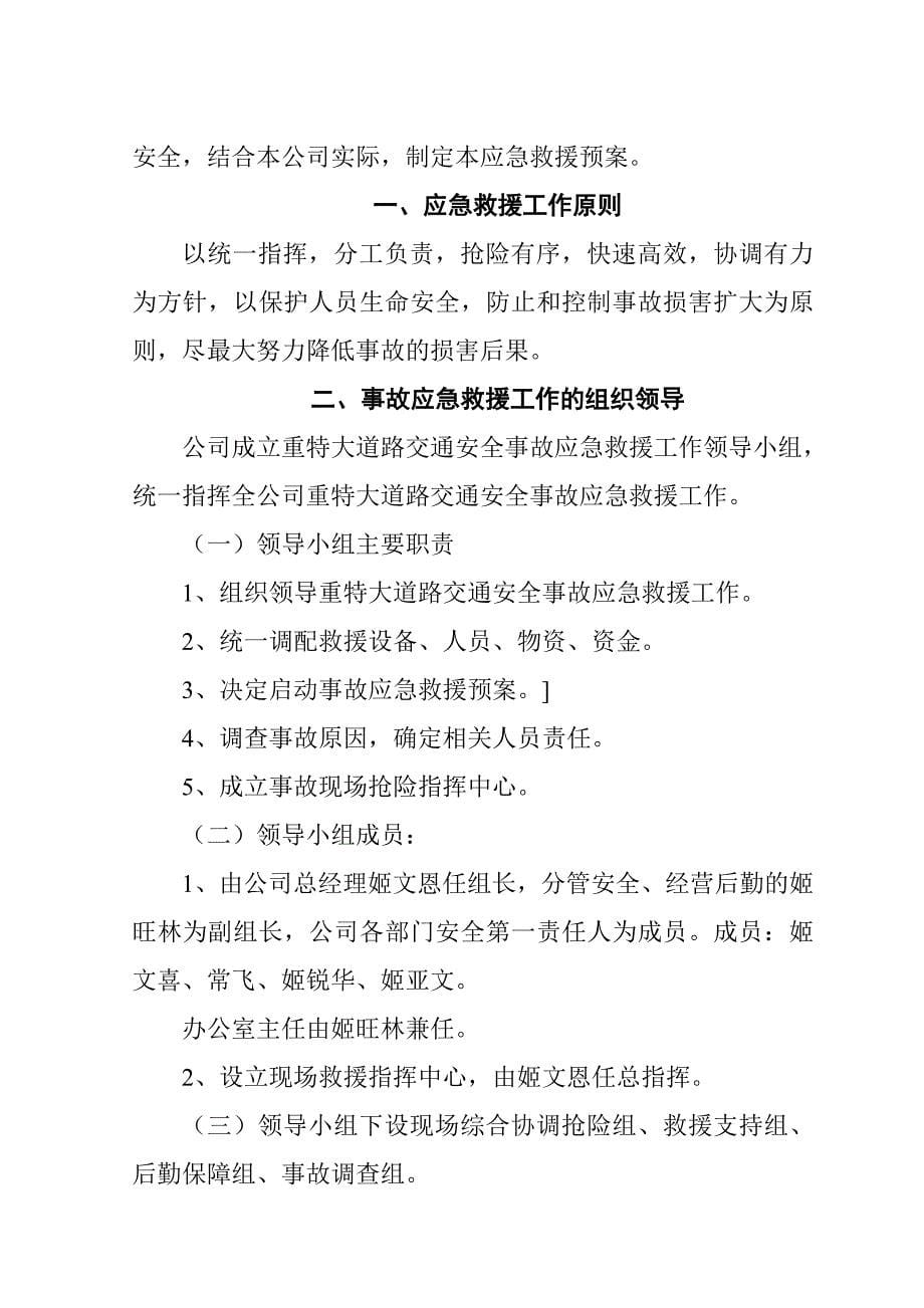 公司安全应急预案及措施_第5页