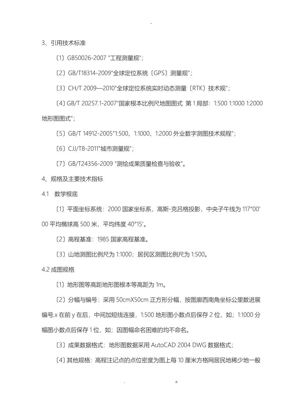 小面积大比例尺地形图测绘技术设计书_第4页