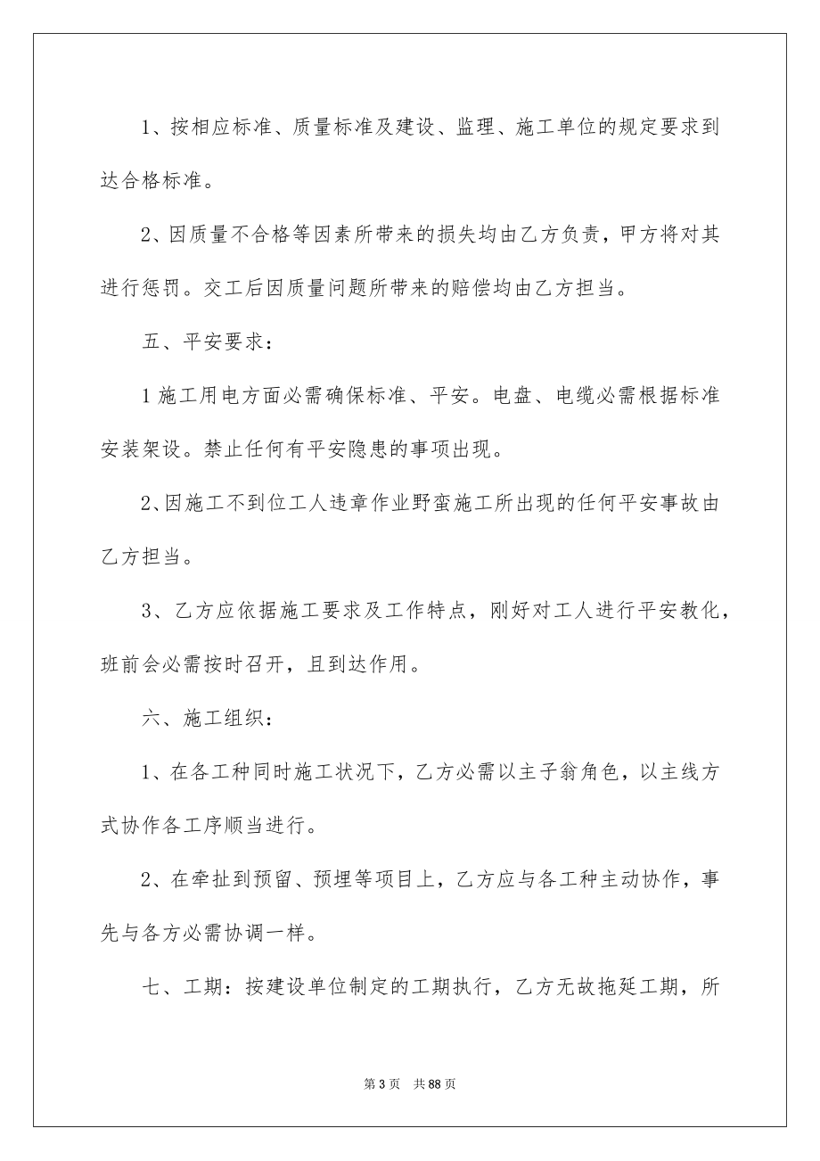 2023施工合同1396范文.docx_第3页