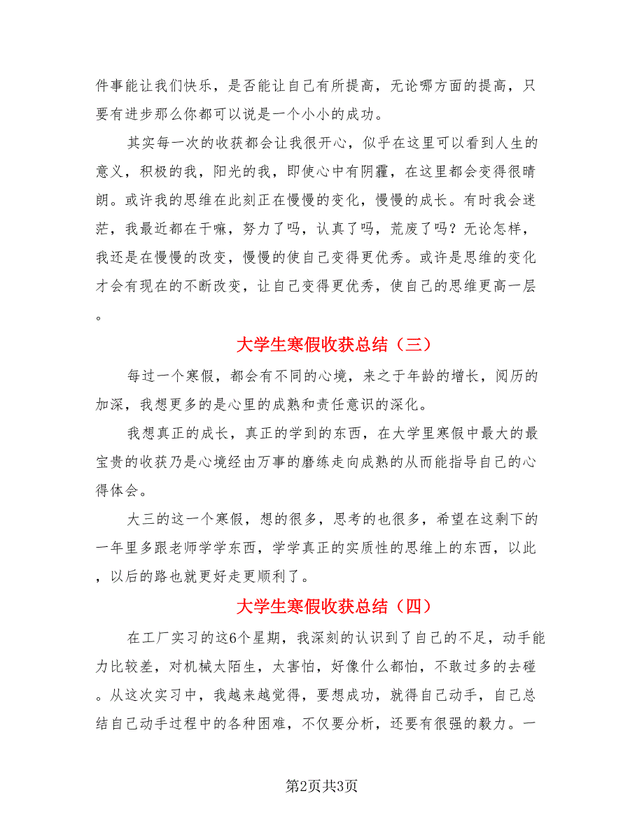 大学生寒假收获总结.doc_第2页