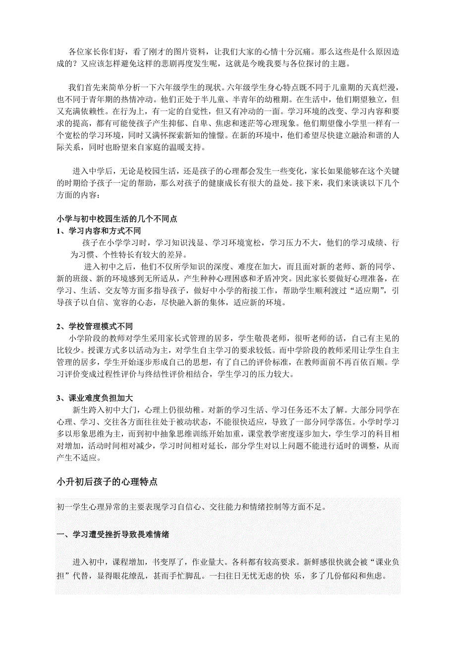 2023年家长如何帮孩子度过小升初阶段_第1页