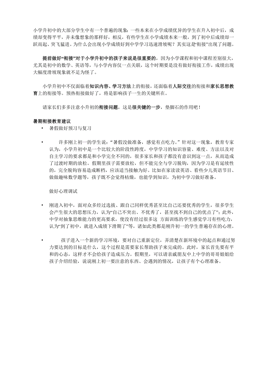 2023年家长如何帮孩子度过小升初阶段_第4页