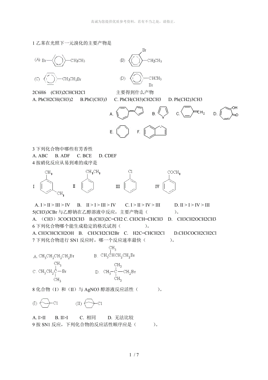 有机作业3(含答案)_第1页