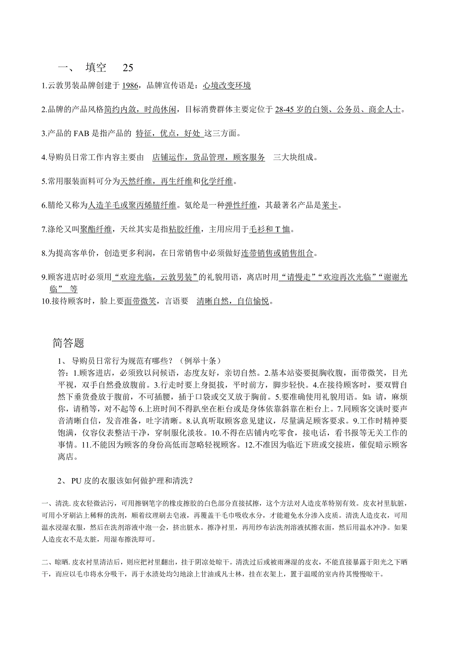 导购员考核试卷.doc_第2页