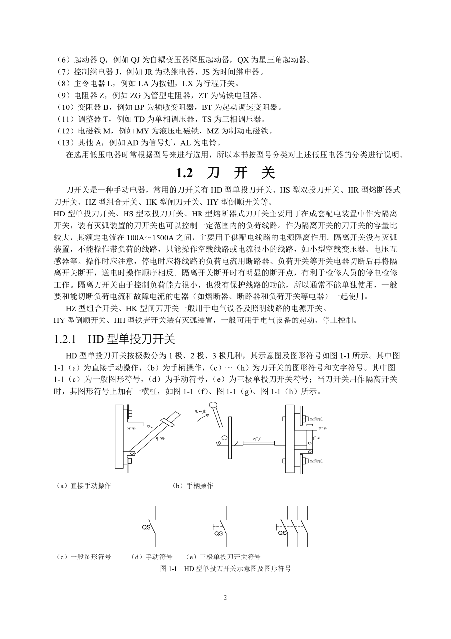 电工实训报告实习报告学士学位论文_第3页