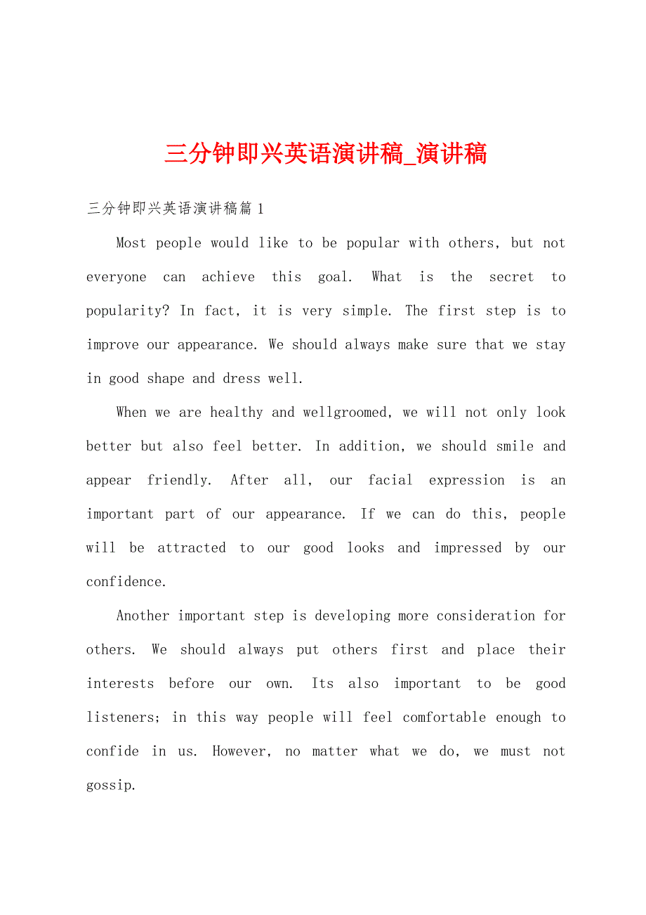 三分钟即兴英语演讲稿.docx_第1页