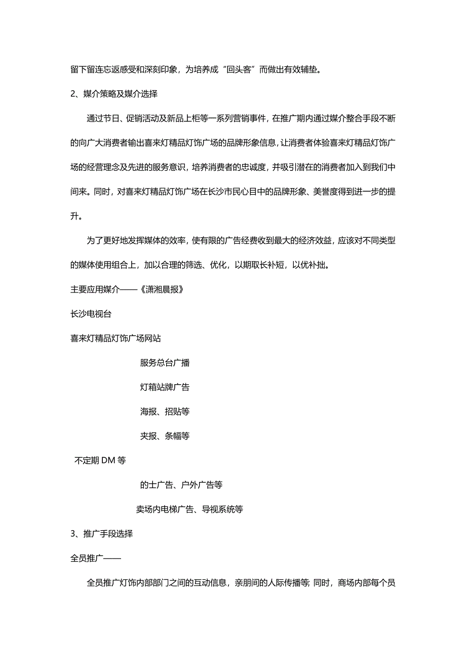 某精品灯饰广场年度推广计划与促销活动方案_第4页