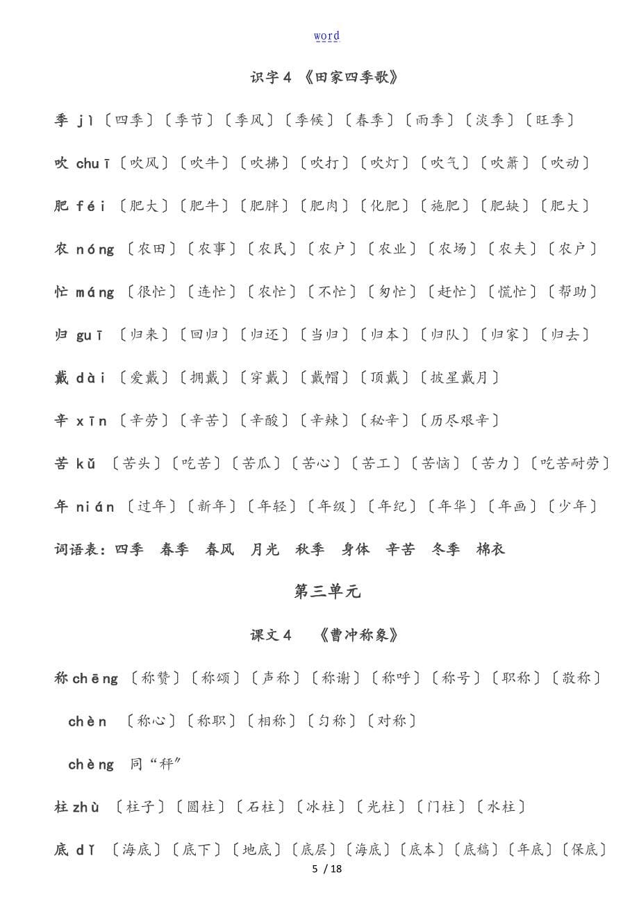 二年级上册识字表会写字组词_第5页