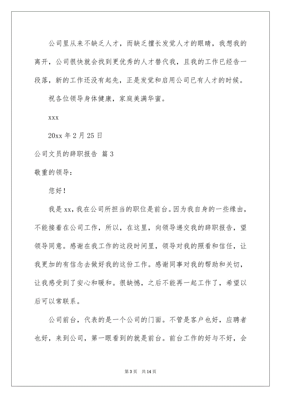 公司文员的辞职报告模板集锦8篇_第3页