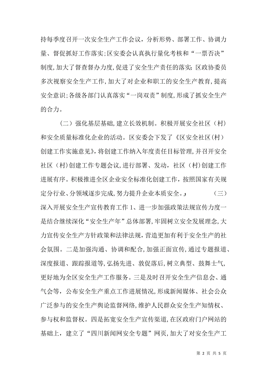 安全生产监管上半年工作总结_第2页