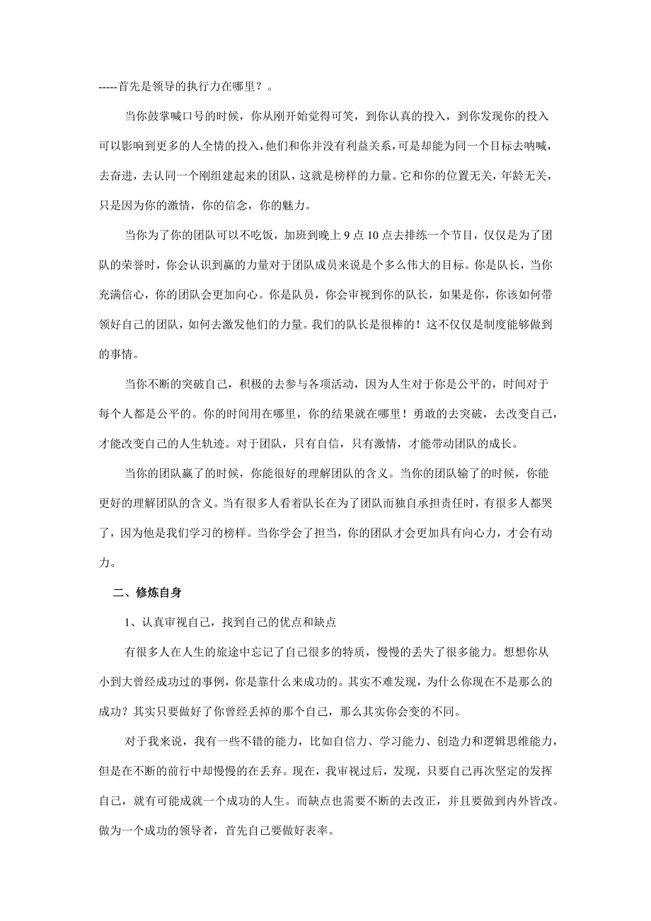 领导力培训心得总结(小陆)_第3页