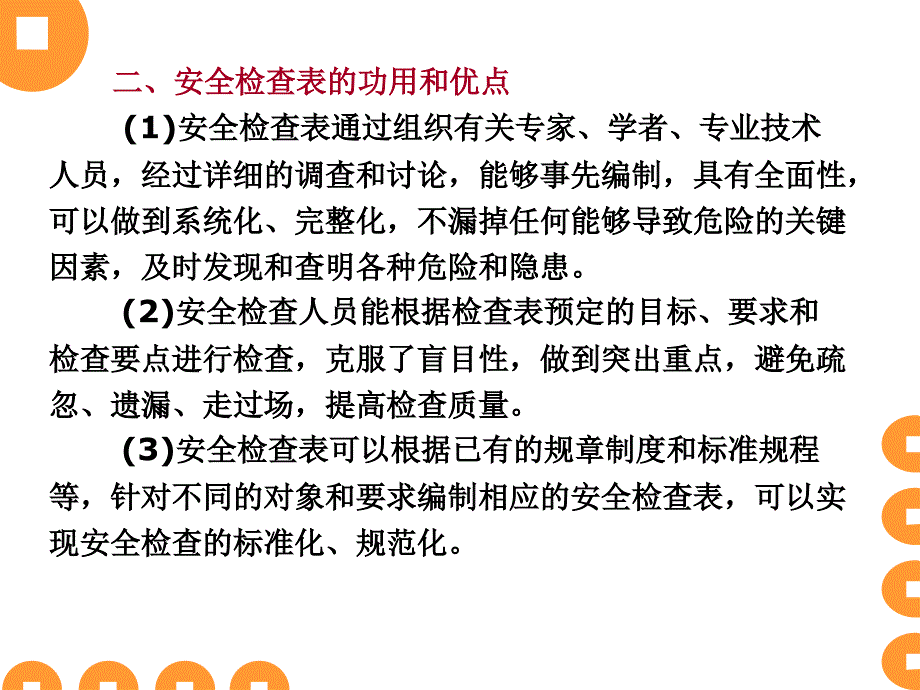 《安全系统工程》课件--03安全检查表_第2页