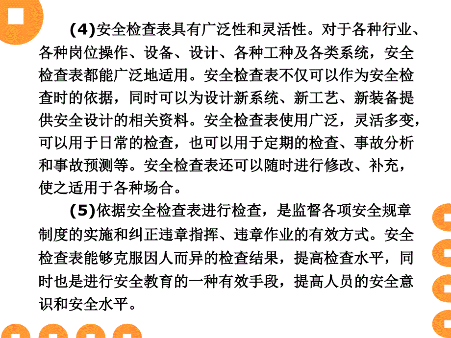 《安全系统工程》课件--03安全检查表_第3页