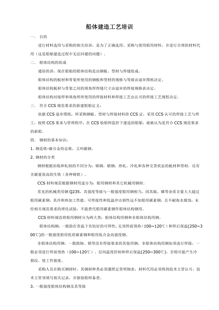 船体建造工艺培训