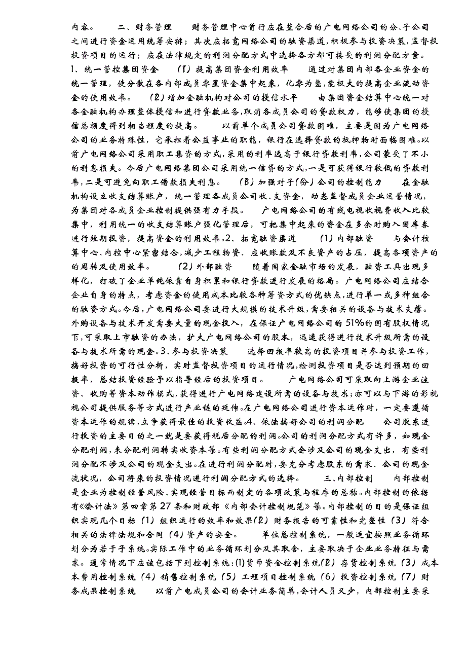 广电网络公司财务管理模式等的思考_第2页