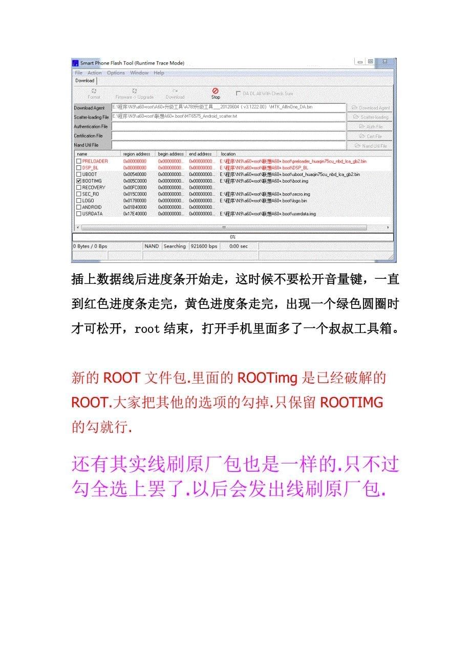 lenovo A60+root教程_第5页