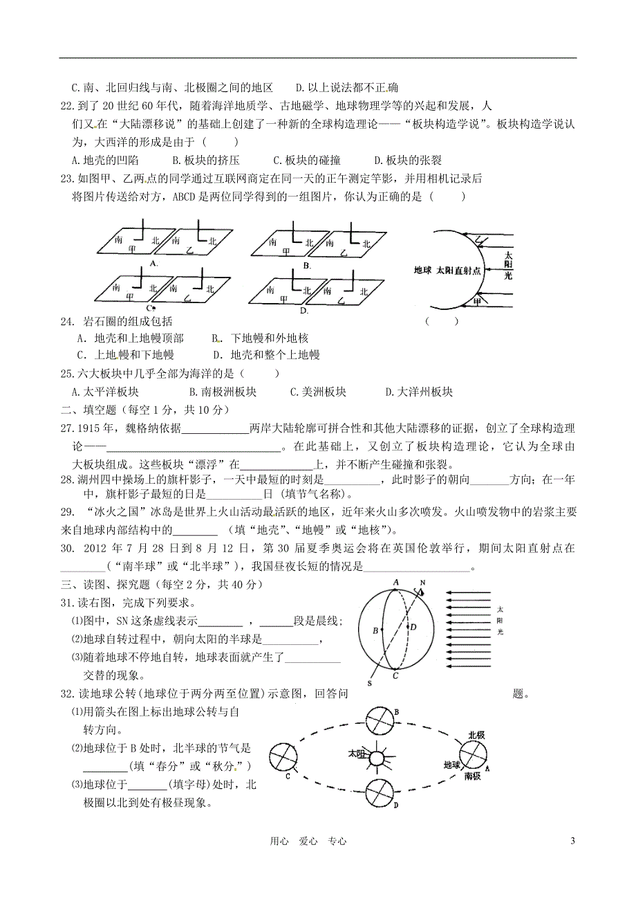 浙江省湖州市第四中学七年级科学下册第四章不断运动的地球水平检测无答案浙教版_第3页