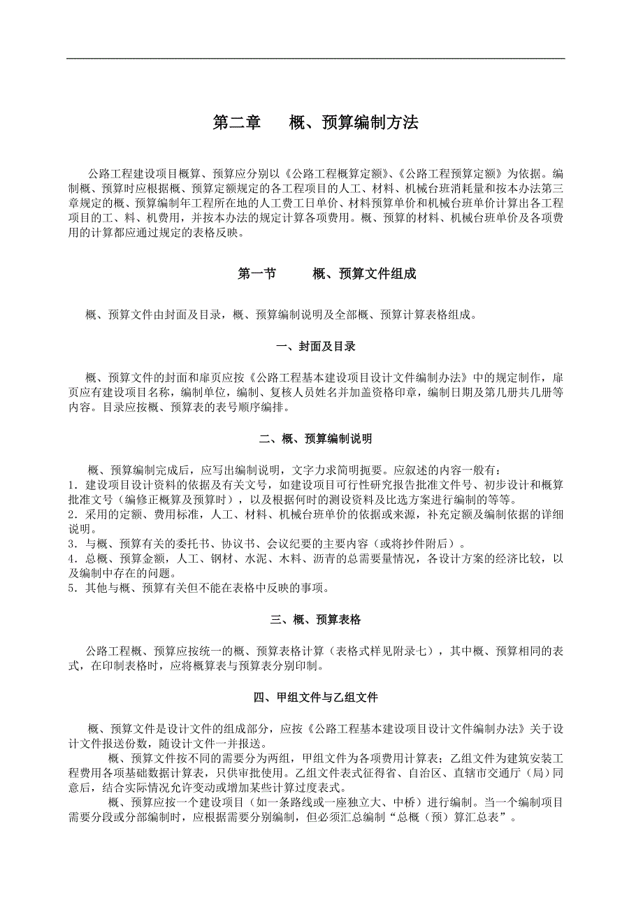 公路基本建设工程概算（天选打工人）.docx_第3页