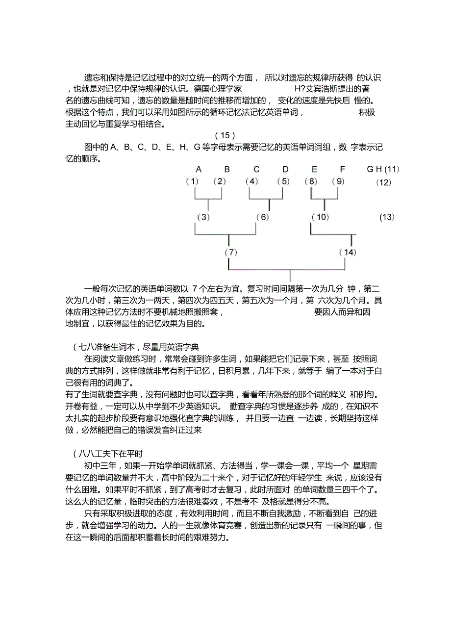 关键词英语单词、记忆、巩固、创造._第4页