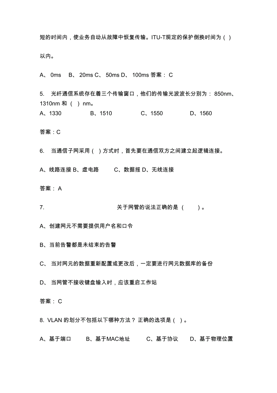 全业务专业试题_第2页