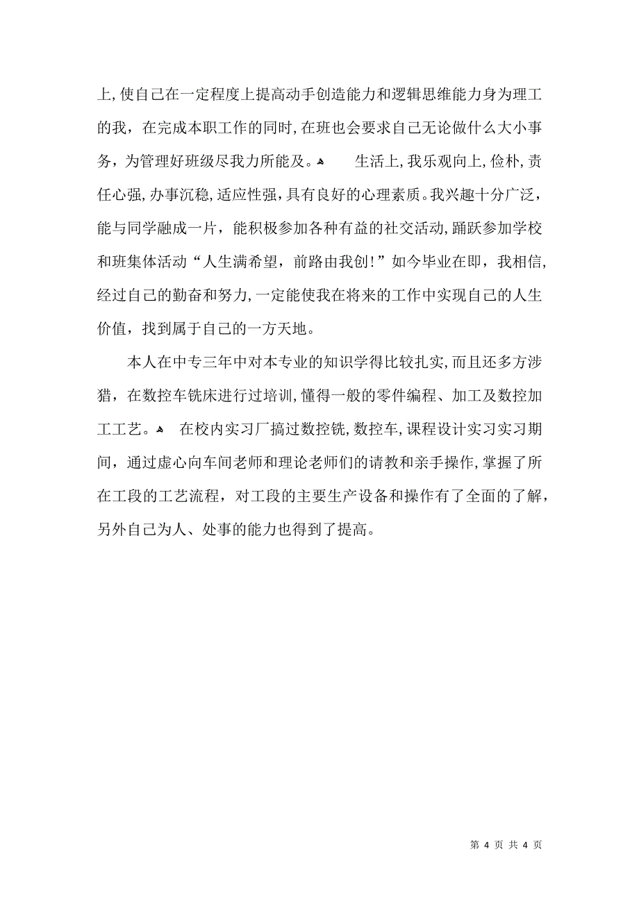 中专毕业的自我鉴定三篇_第4页