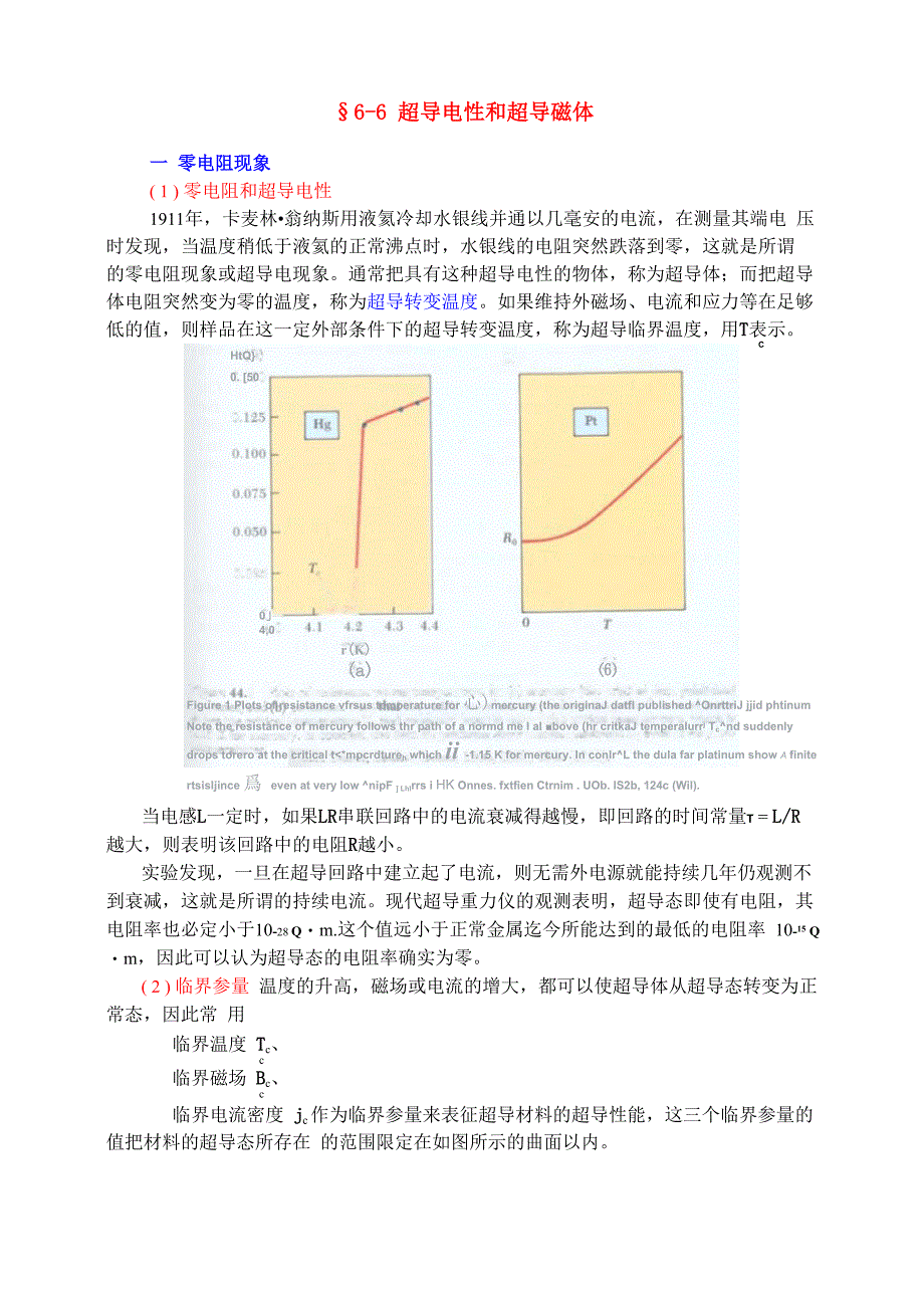 超导电性和超导磁体_第1页