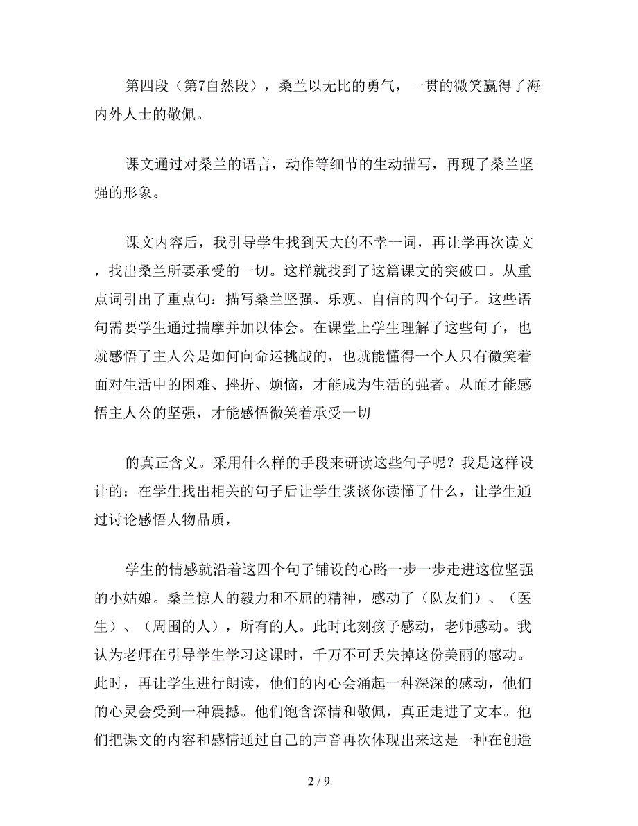 【教育资料】小学语文《微笑着承受一切》教学设计.doc_第2页