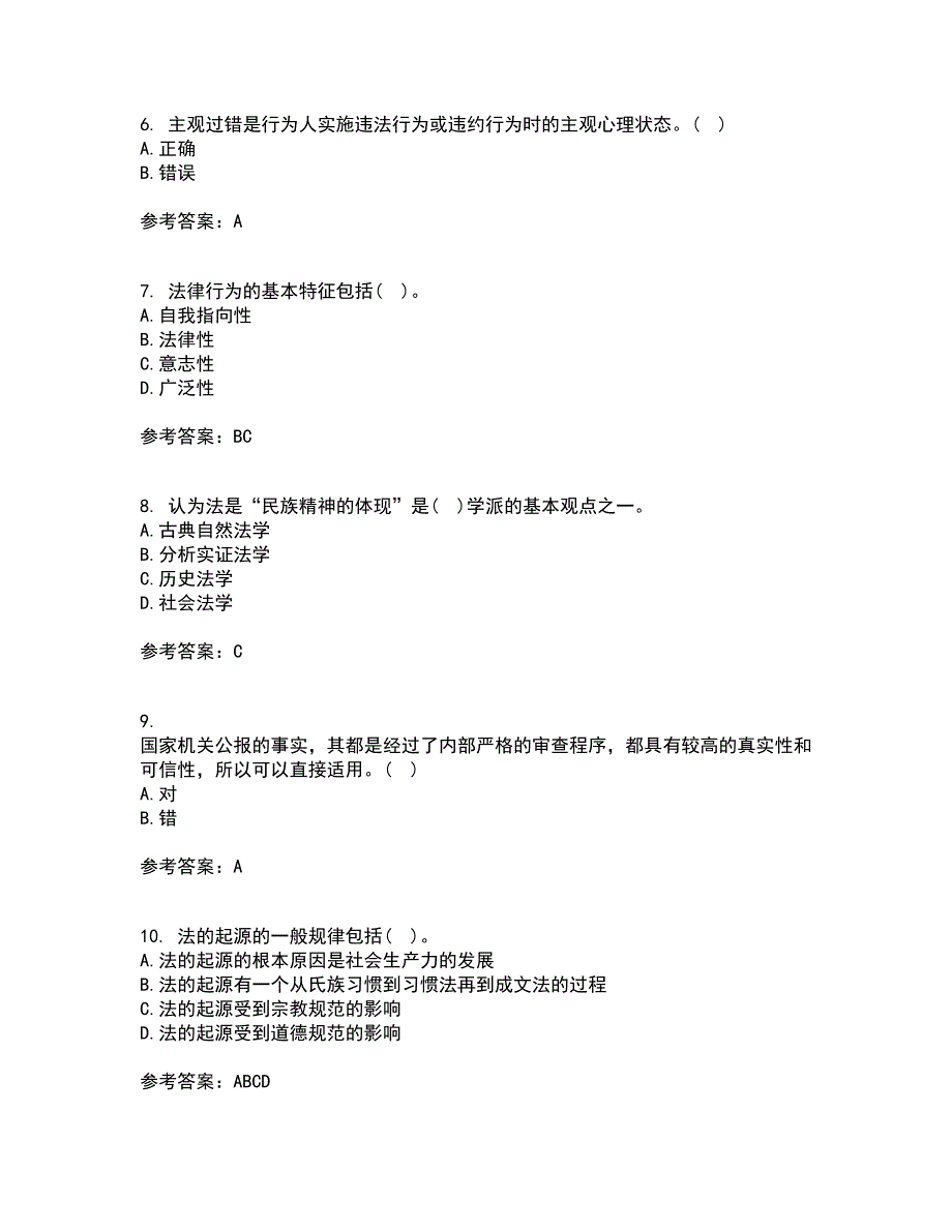 南开大学21秋《法理学》平时作业二参考答案87_第2页