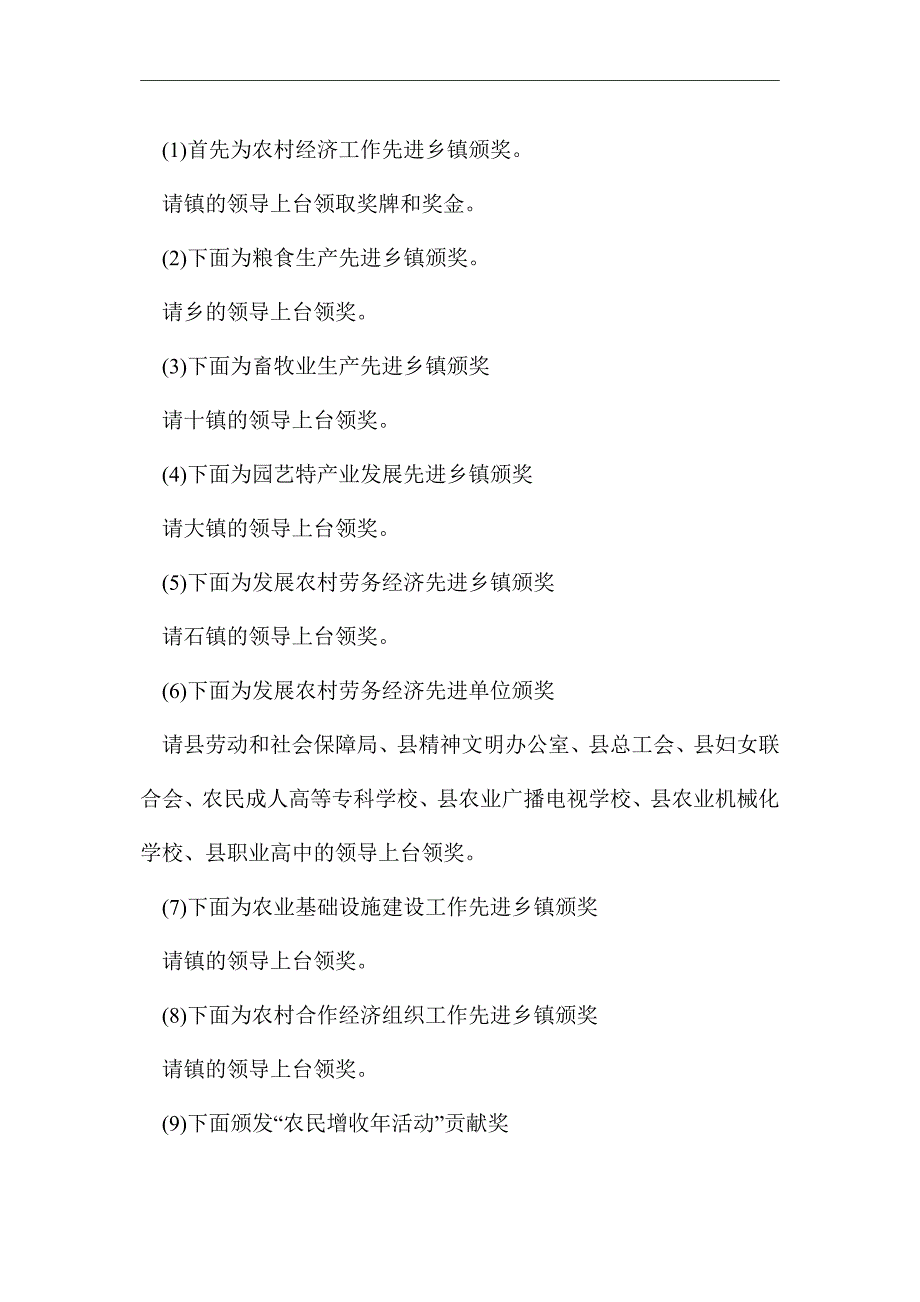 2021年县农村工作会议主持词_第3页