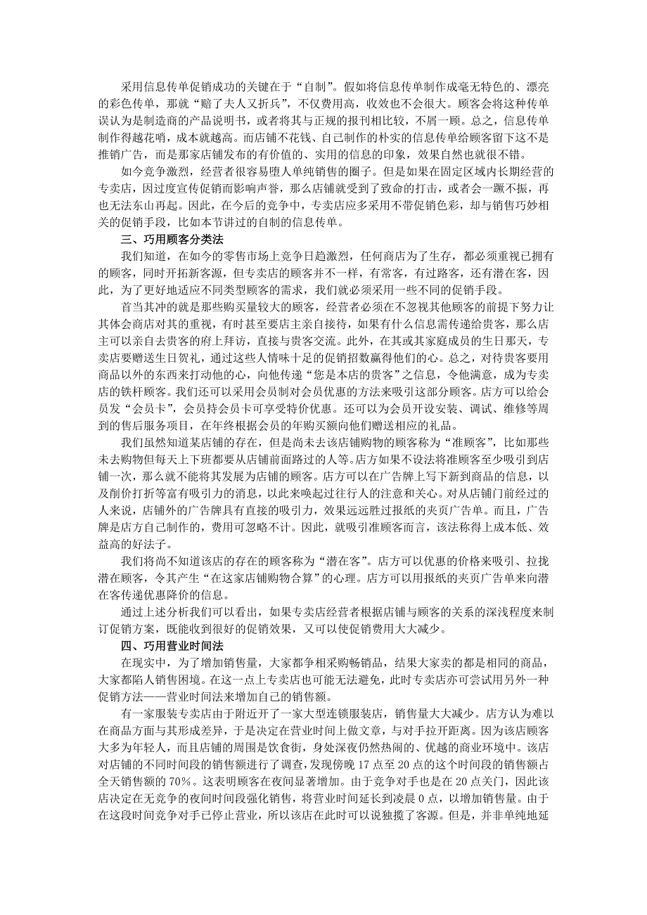 第八章开发客户群体 之第二节：吸引客户的策略.doc_第2页