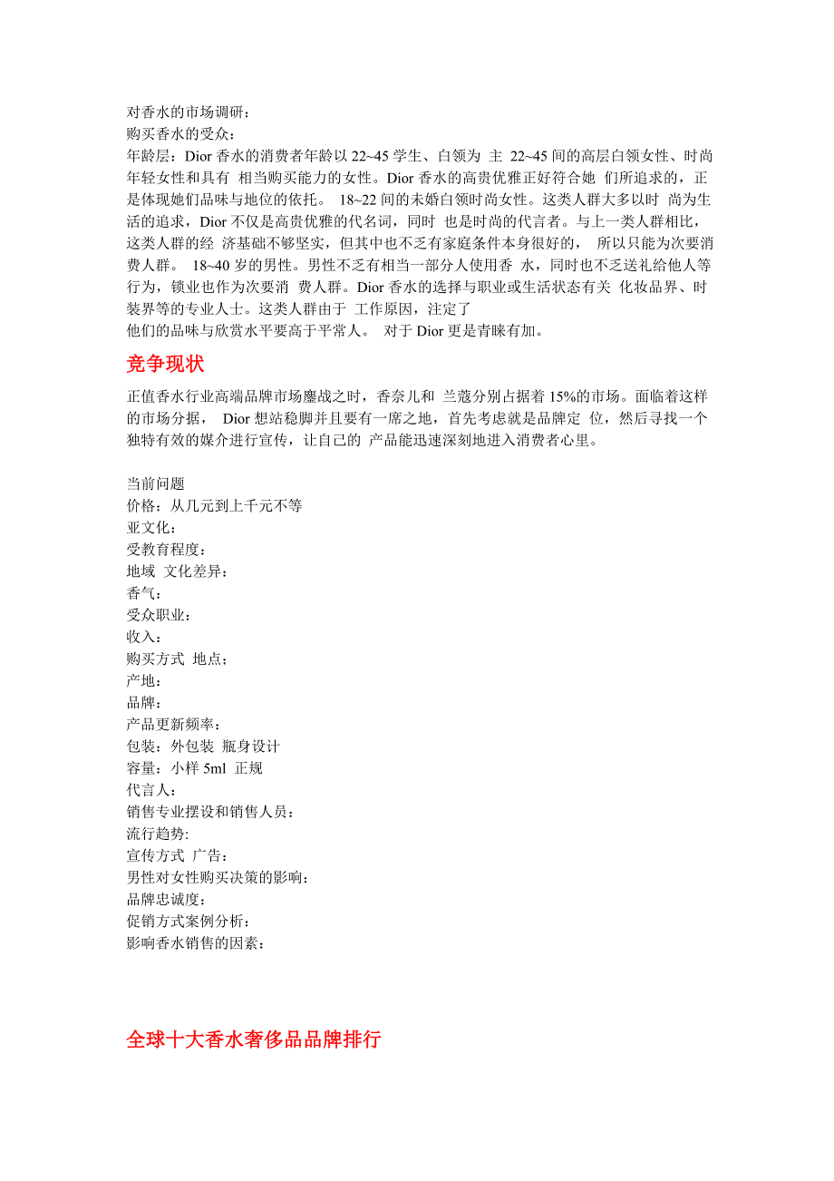 对香水的市场调研.doc_第1页